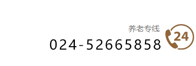 抚顺市金太阳养老院